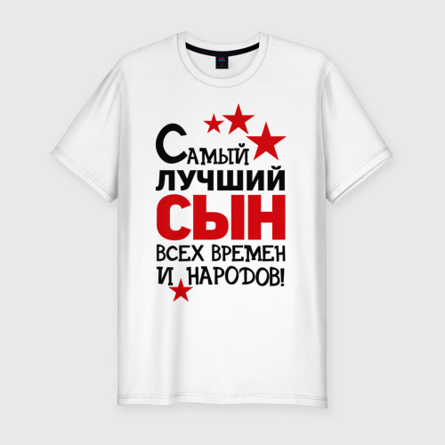 Ваш сын лучший. Будущий сын лучший. михаил лучший сын. богдан самый лучший сыночек. лучший сын слава.