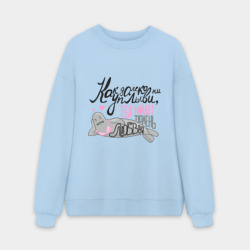 Мужской свитшот oversize без начеса хлопок Тюлень любви