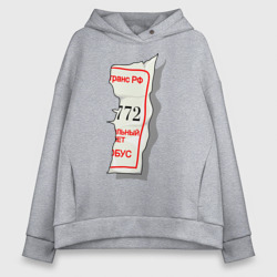 Женское худи Oversize хлопок Билетик
