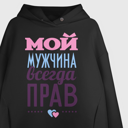 Женское худи Oversize хлопок Мой мужчина всегда прав, цвет черный - фото 3