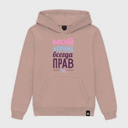 Женская толстовка хлопок Мой мужчина всегда прав