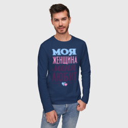 Мужской лонгслив хлопок Моя женщина меня любит - фото 2