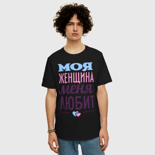 Мужская футболка хлопок Oversize Моя женщина меня любит, цвет черный - фото 3