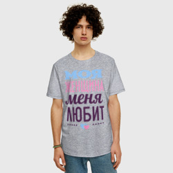 Мужская футболка хлопок Oversize Моя женщина меня любит - фото 2