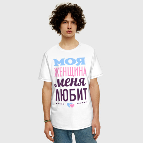 Мужская футболка хлопок Oversize Моя женщина меня любит, цвет белый - фото 3