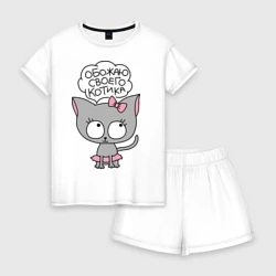 Женская пижама с шортиками хлопок Обожаю своего котика