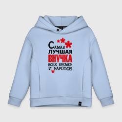 Детское худи Oversize хлопок Самая лучшая внучка