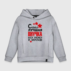 Детское худи Oversize хлопок Самая лучшая внучка