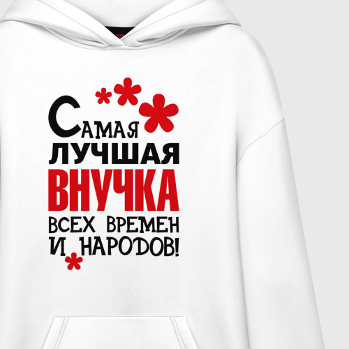 Худи SuperOversize хлопок Самая лучшая внучка, цвет белый - фото 3