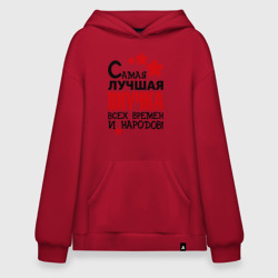 Худи SuperOversize хлопок Самая лучшая внучка