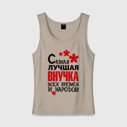 Женская майка хлопок Самая лучшая внучка