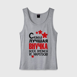 Женская майка хлопок Самая лучшая внучка