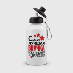 Бутылка спортивная Самая лучшая внучка