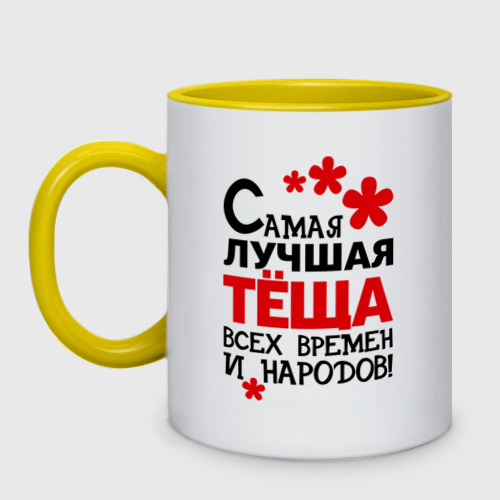 Надписи Для Тещи
