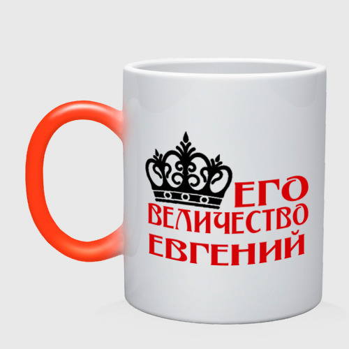 величество картинки. его величество юра. кружка антон. кружка его величество. кружка его величество владислав.