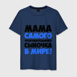 Мужская футболка хлопок Мама очаровательного сыночка
