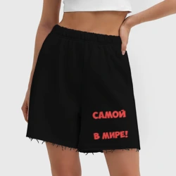 Женские шорты oversize футер хлопок Мама очаровательной дочки - фото 2