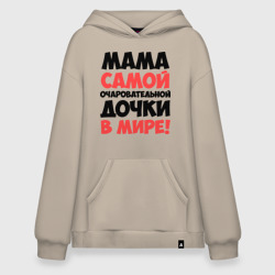 Худи SuperOversize хлопок Мама очаровательной дочки