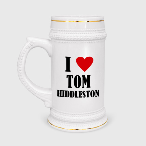 Кружка пивная i love tom hiddleston