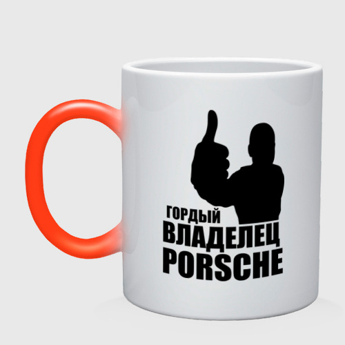 Кружка хамелеон Гордый владелец Porsche, цвет белый + красный