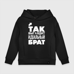 Детское худи Oversize хлопок Так выглядит идеальный брат