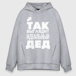 Мужское худи Oversize хлопок Так выглядит идеальный дед