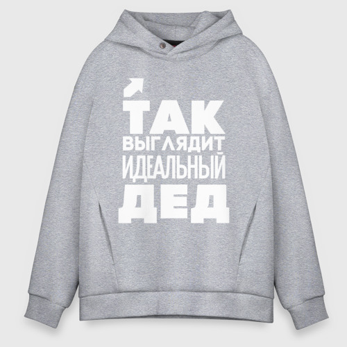 Мужское худи Oversize хлопок Так выглядит идеальный дед, цвет меланж