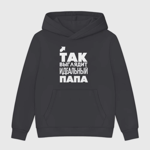Мужская толстовка без начеса хлопок Так выглядит идеальный папа