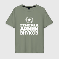 Мужская футболка хлопок Oversize Генерал армии внуков