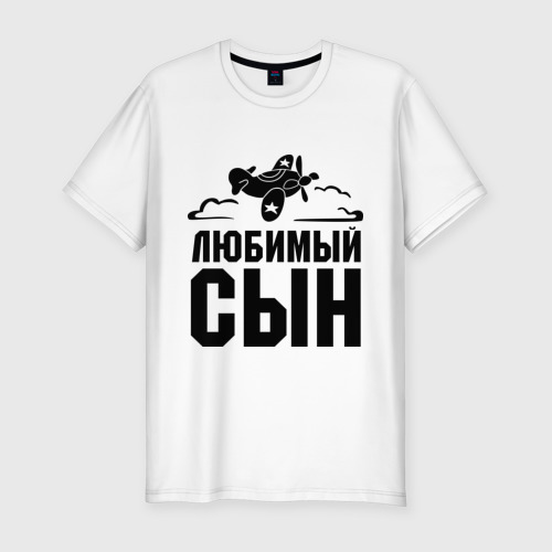 Картинки с надписью сынок, тебя люблю картинки