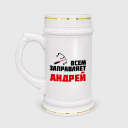 Кружка пивная Заправляет Андрей