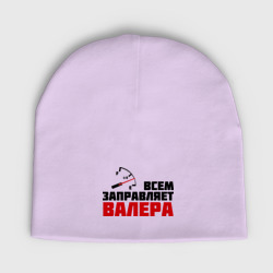 Мужская шапка демисезонная Заправляет Валера