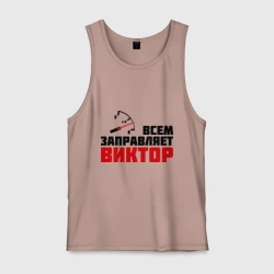 Мужская майка хлопок Заправляет Виктор