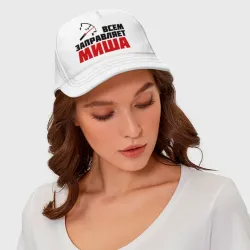 Бейсболка Заправляет Миша - фото 3
