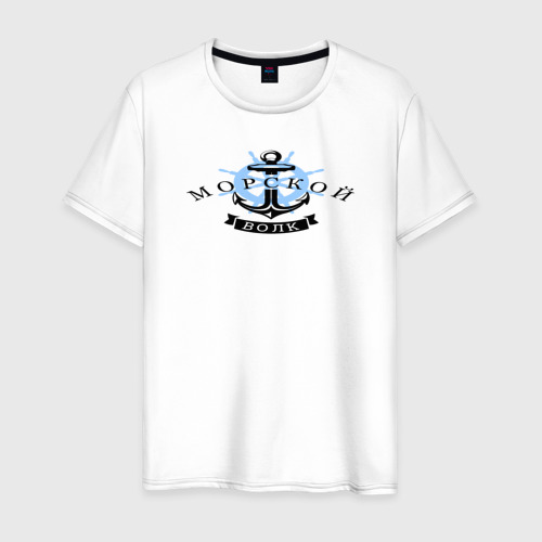 Мужская футболка из хлопка с принтом Морской волк (якорь), вид спереди №1