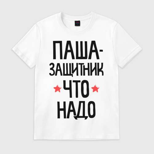 Смешные картинки по пашу, классно анимашка