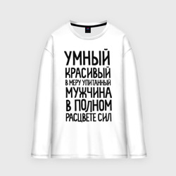 Мужской лонгслив oversize хлопок В меру упитанный мужчина