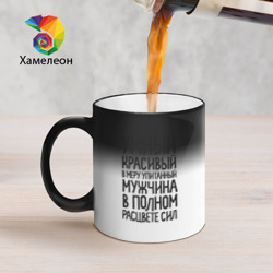Кружка хамелеон В меру упитанный мужчина