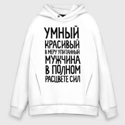 Мужское худи Oversize хлопок В меру упитанный мужчина