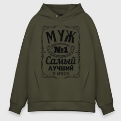 Мужское худи Oversize хлопок Самый лучший муж