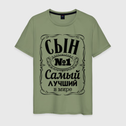 Мужская футболка хлопок Самый лучший сын
