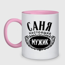 Кружка двухцветная Саня настоящий мужик