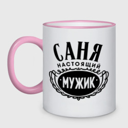 Кружка двухцветная Саня настоящий мужик