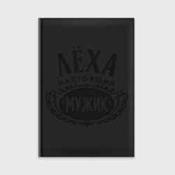 Ежедневник Лёха настоящий мужик