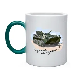 Русские не сдаются