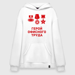 Худи SuperOversize хлопок Герой офисного труда