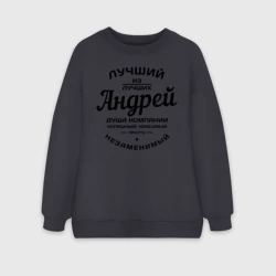 Женский свитшот oversize без начеса хлопок Андрей лучший