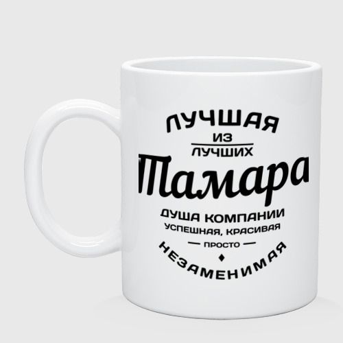Тамара картинки смешные