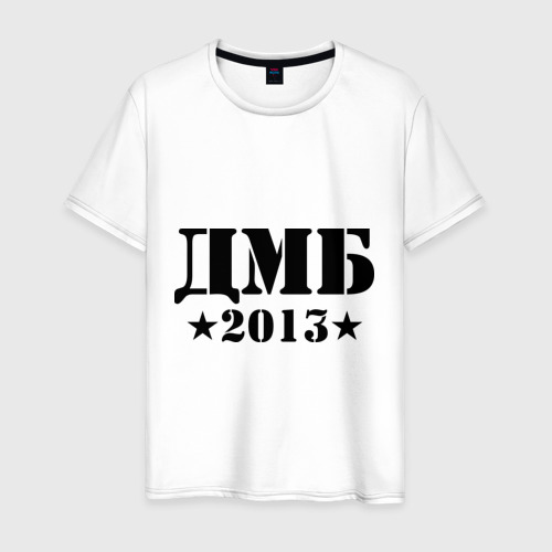 Мужская футболка хлопок ДМБ 2013, цвет белый