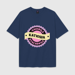 Мужская футболка Oversize хлопок texturе Катюша - умница и красавица